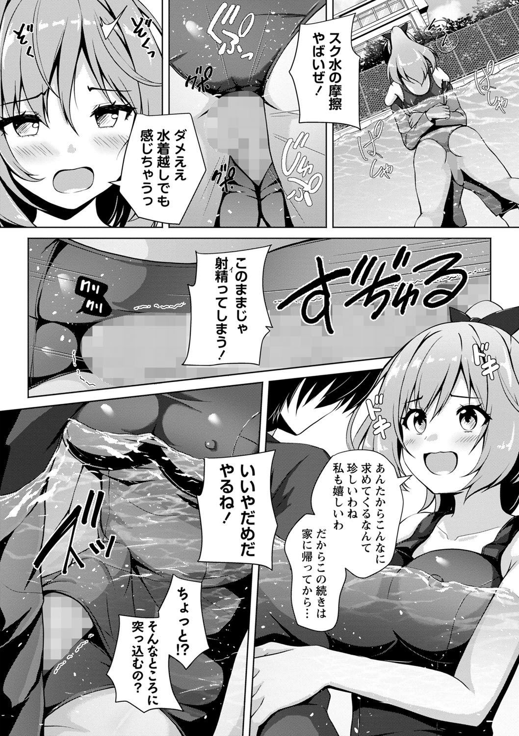 COMIC Masyo 2023-10 - Page 135