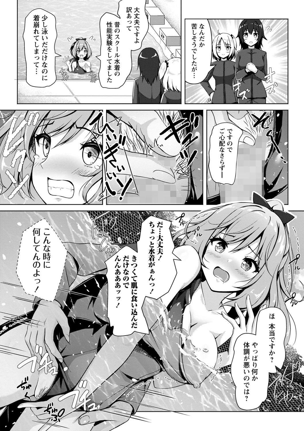 COMIC Masyo 2023-10 - Page 138