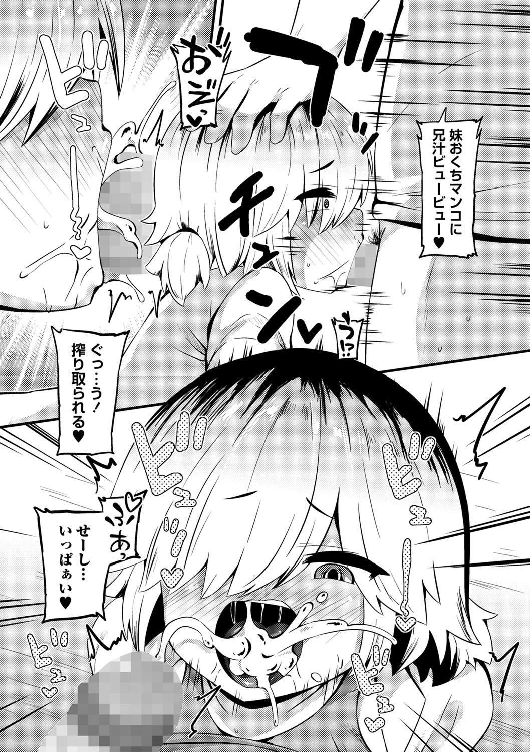COMIC Masyo 2023-10 - Page 160