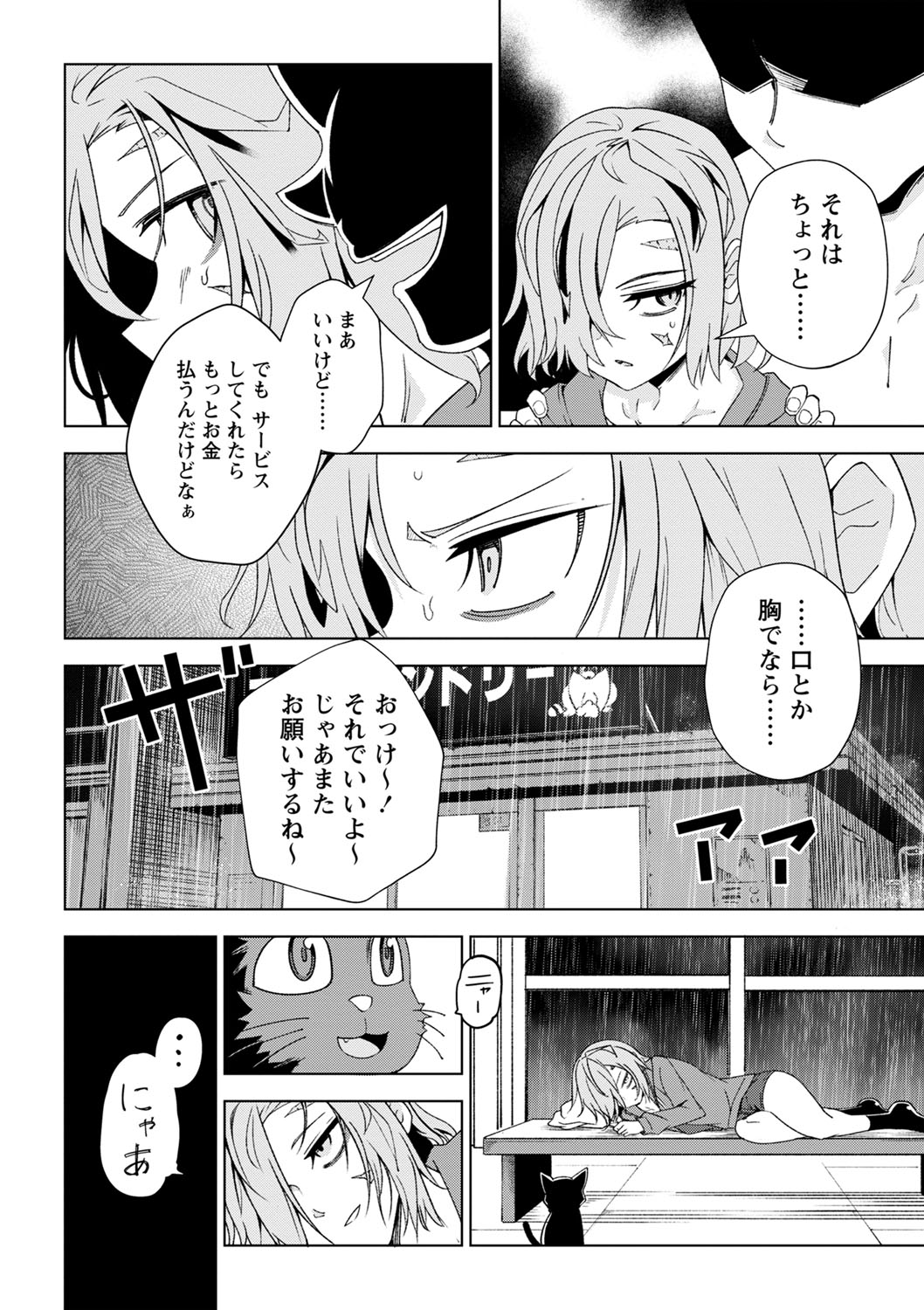 COMIC Masyo 2023-10 - Page 83