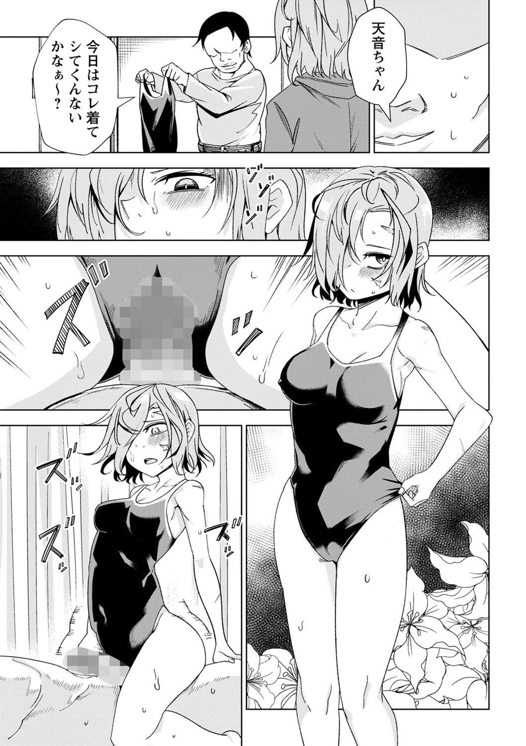 COMIC Masyo 2023-10 - Page 88