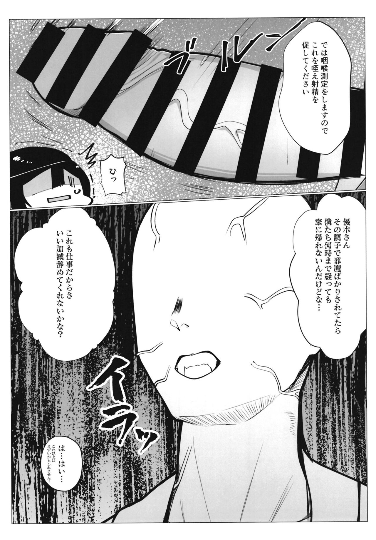 School Idol no Tokubetsu Shintai Sokutei - Page 28