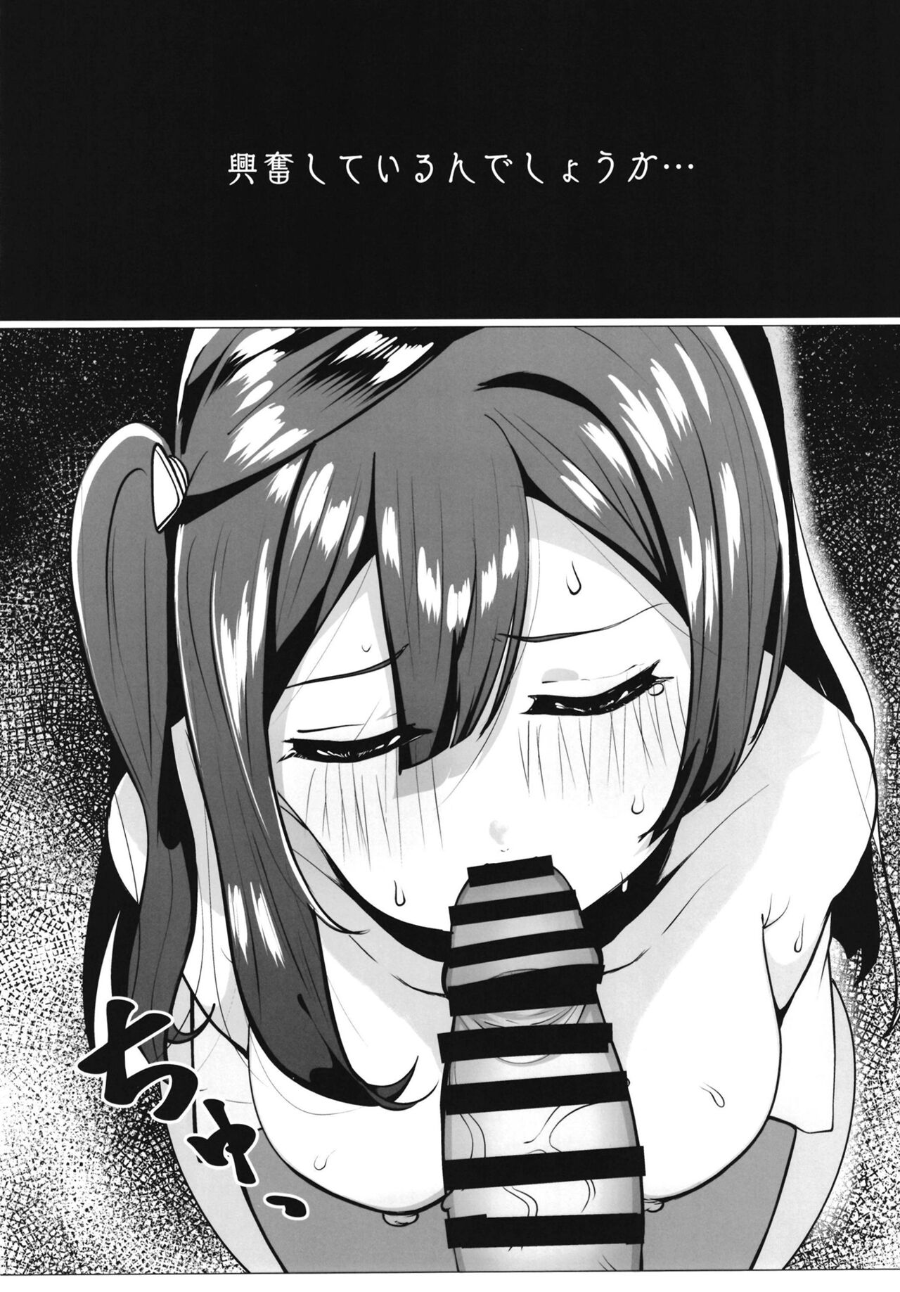 School Idol no Tokubetsu Shintai Sokutei - Page 30