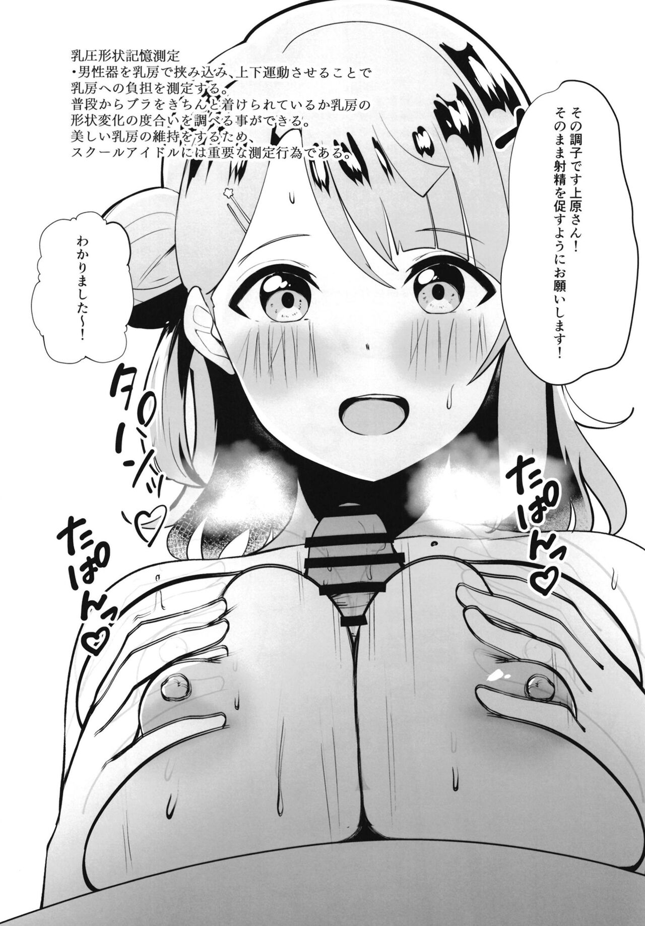 School Idol no Tokubetsu Shintai Sokutei - Page 37
