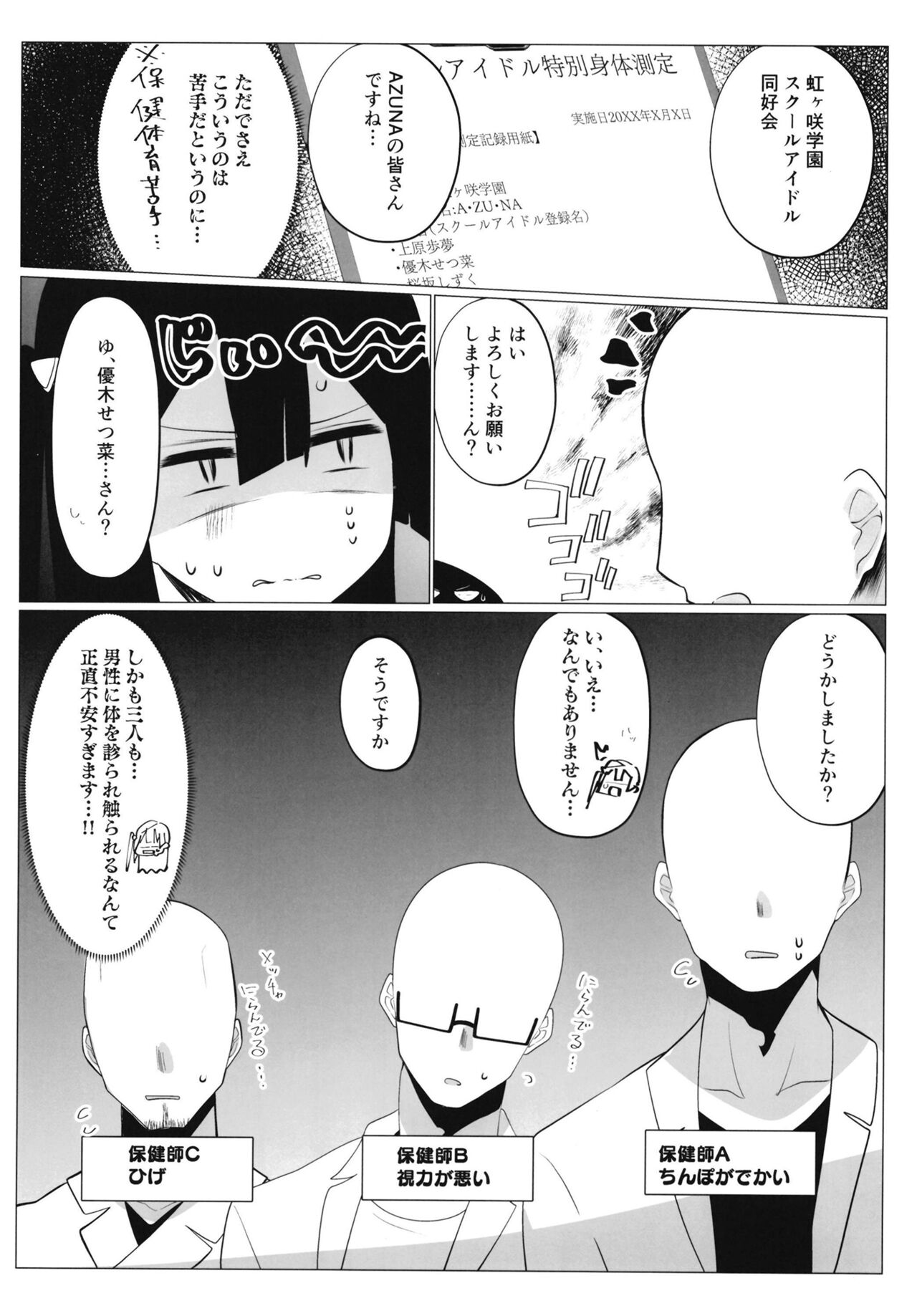 School Idol no Tokubetsu Shintai Sokutei - Page 7