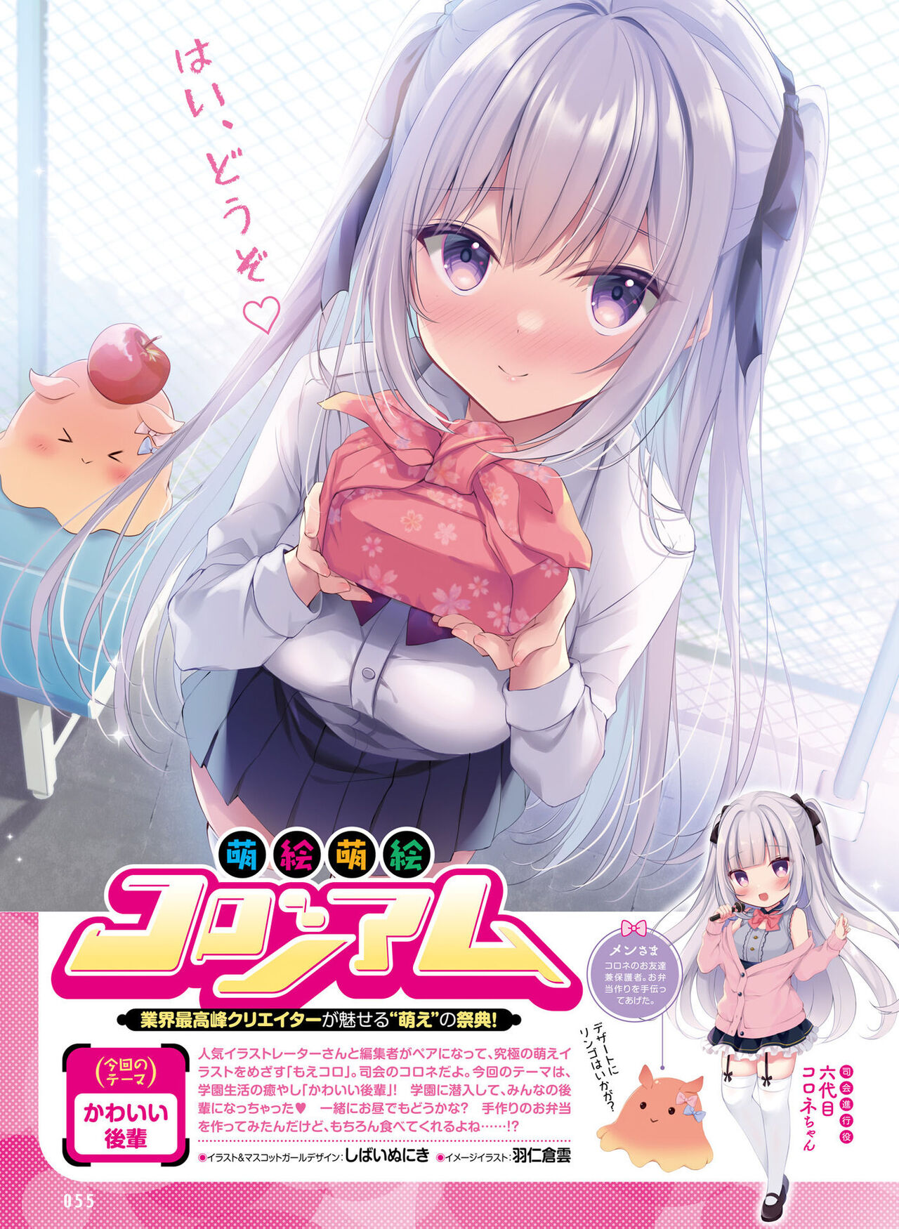 Dengeki Moeoh 2023-10 - Page 56