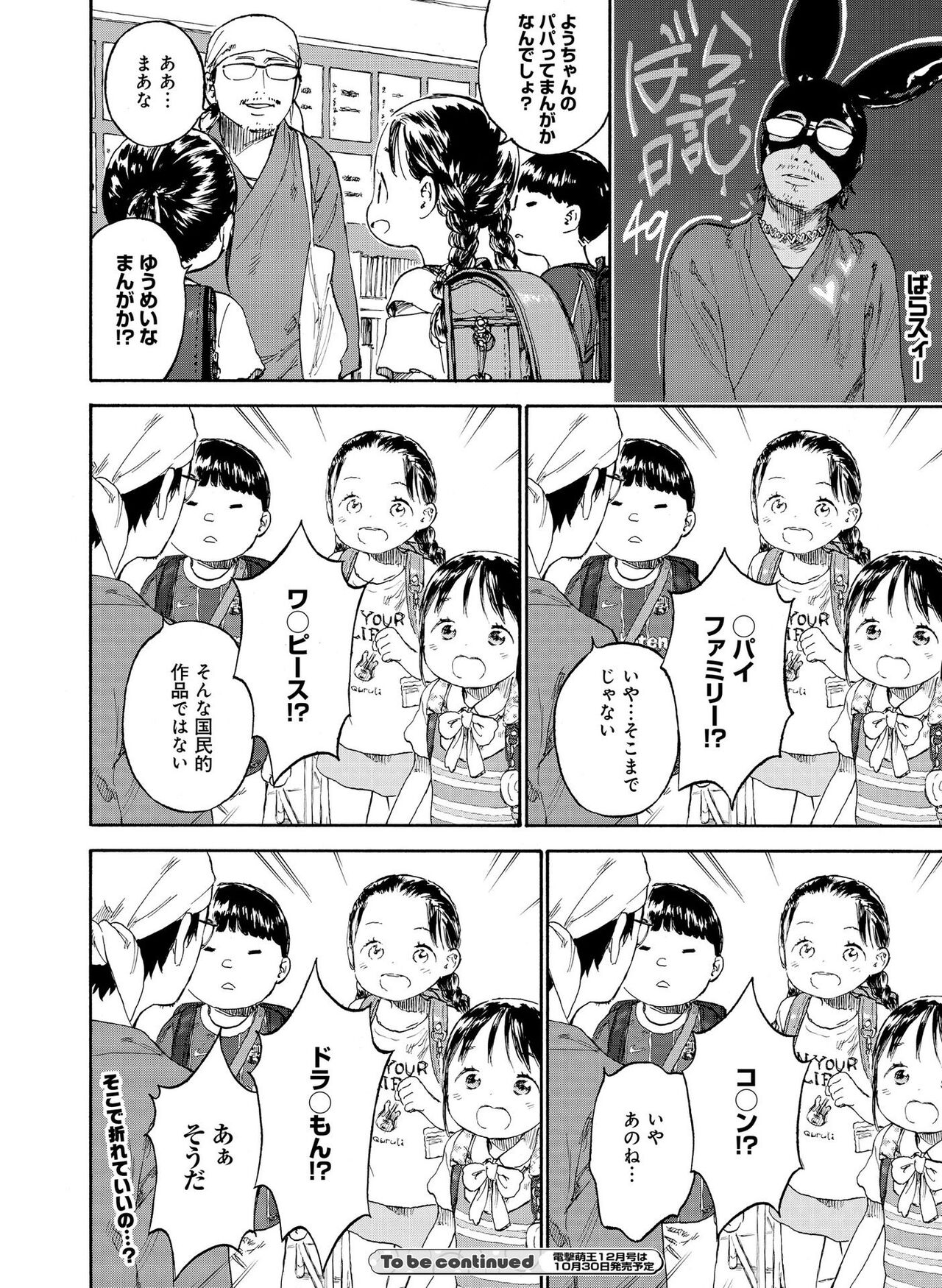 Dengeki Moeoh 2023-10 - Page 67