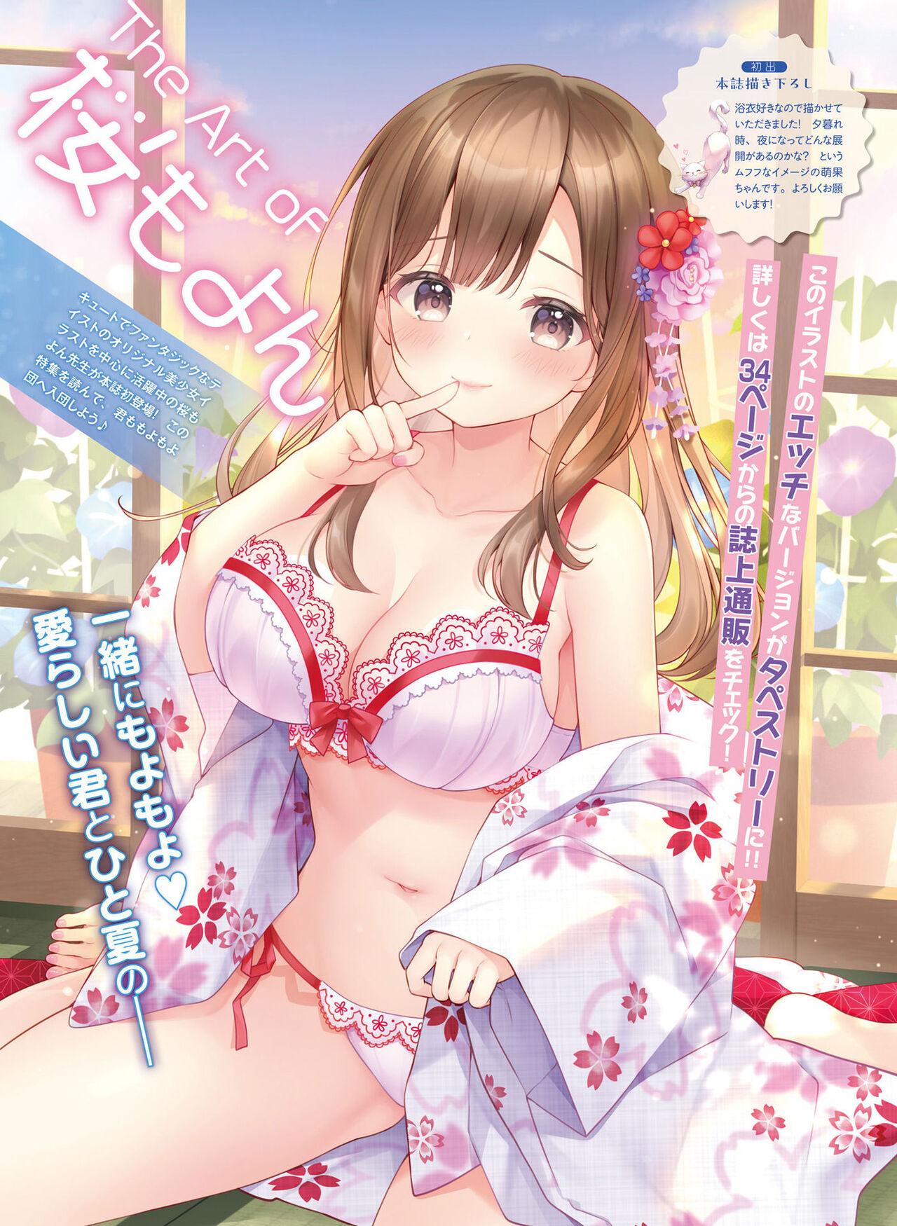 Dengeki Moeoh 2023-10 - Page 76