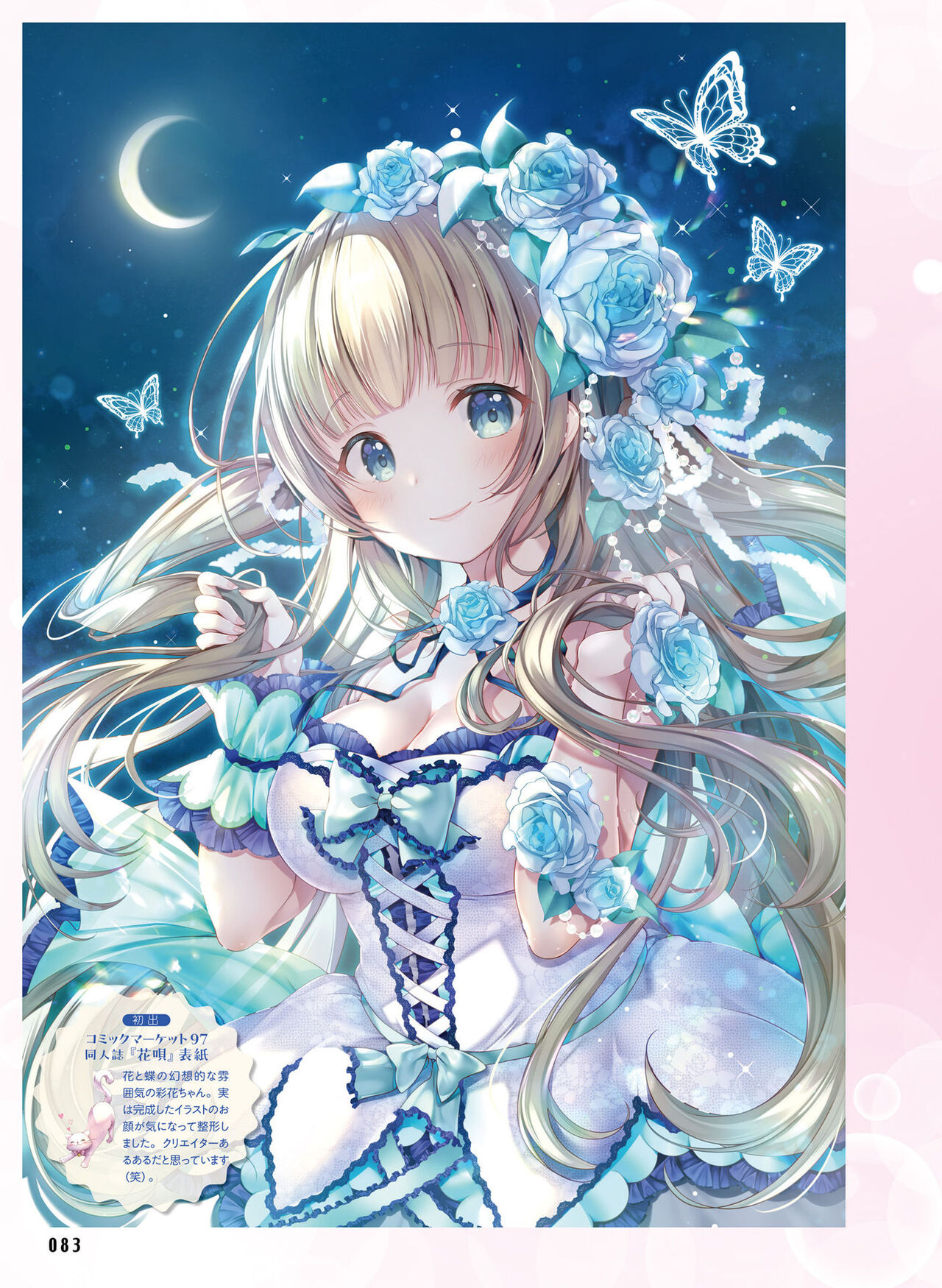 Dengeki Moeoh 2023-10 - Page 83