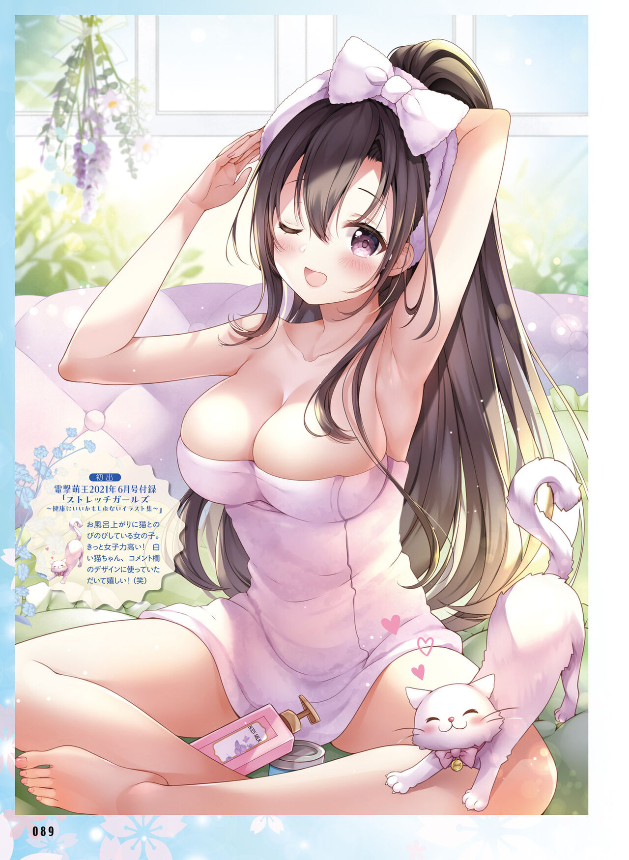 Dengeki Moeoh 2023-10 - Page 88