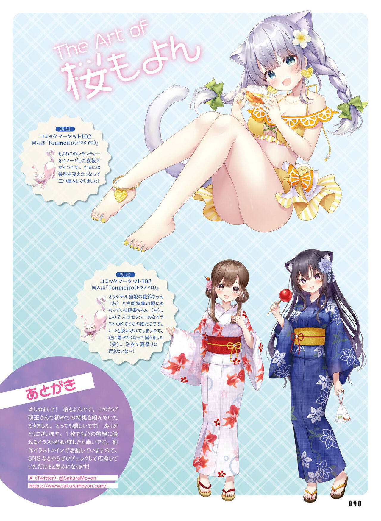 Dengeki Moeoh 2023-10 - Page 89