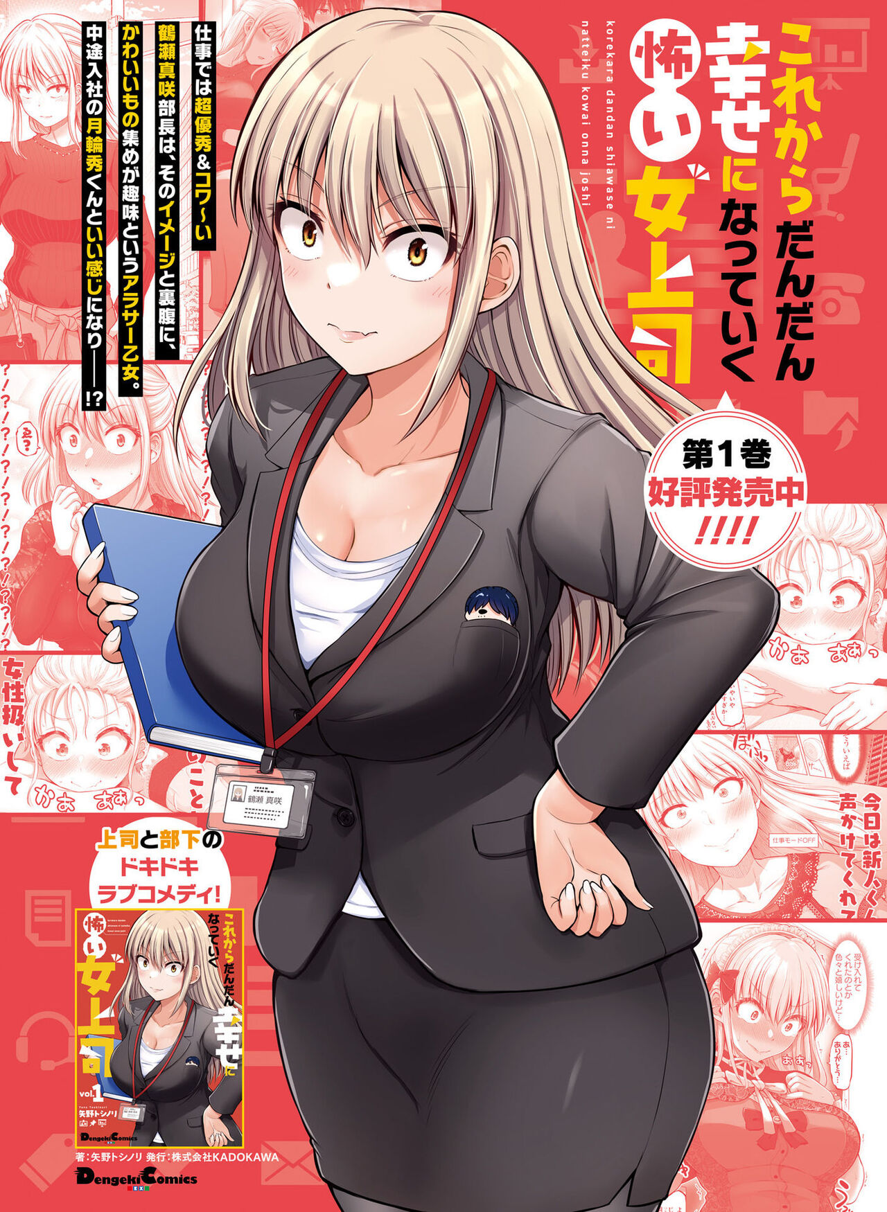 Dengeki Moeoh 2023-10 - Page 94