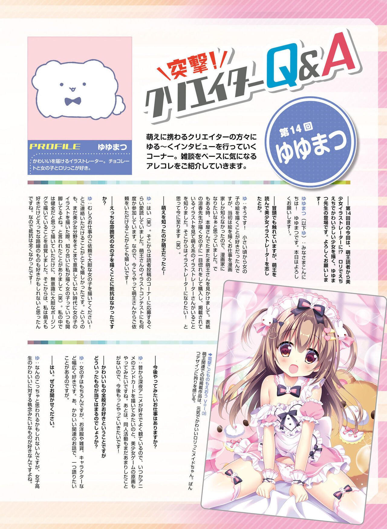 Dengeki Moeoh 2023-10 - Page 99