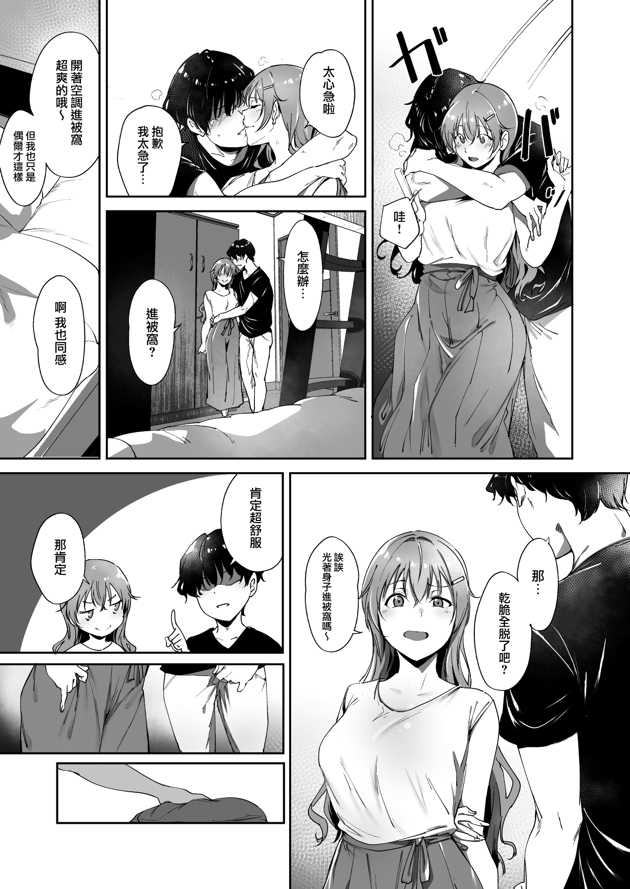 Konoe no Kyuujitsu - Page 20