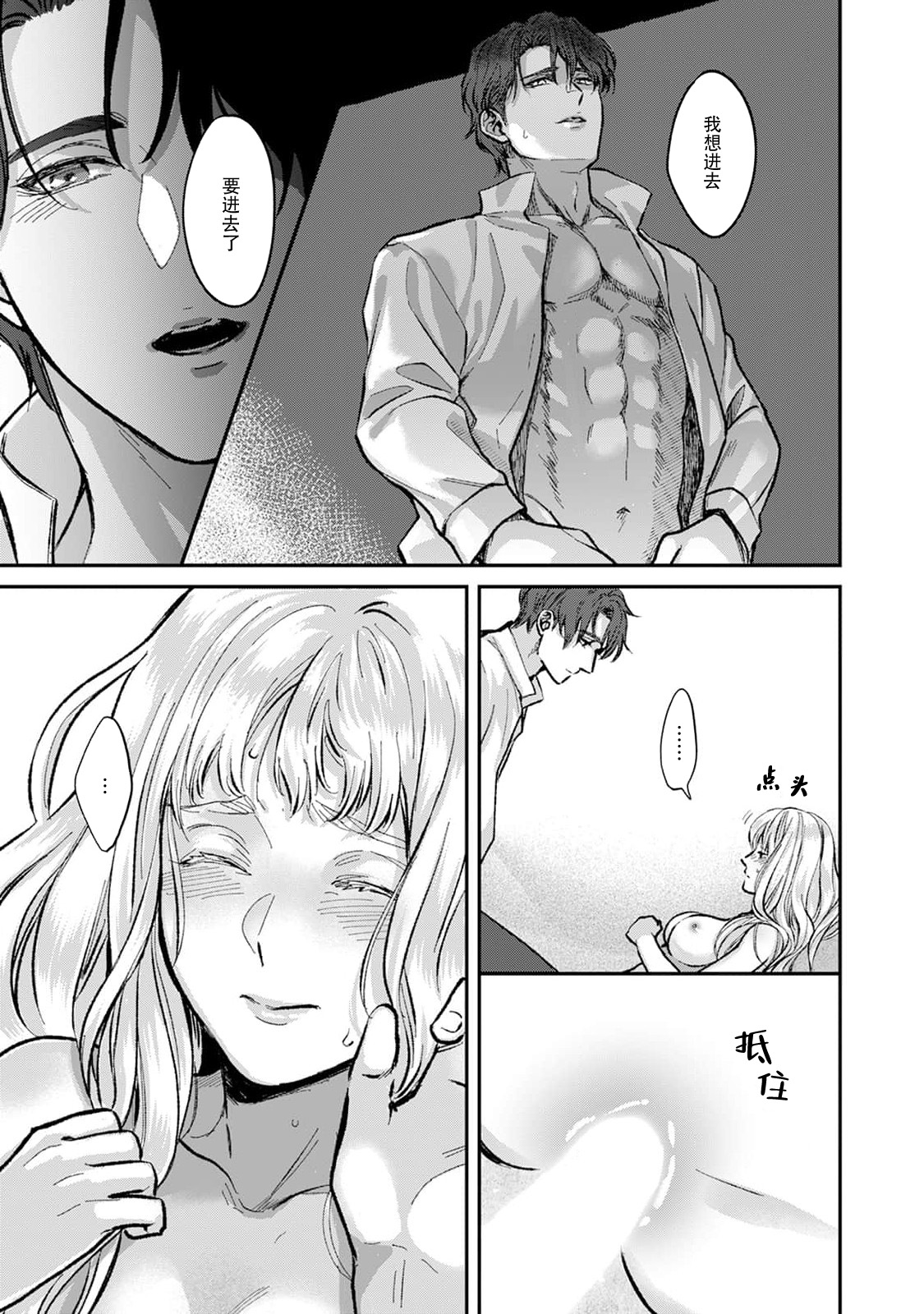 Makai no Ouji to Hanayome | 魔界王子与新娘 1-2 - Page 27