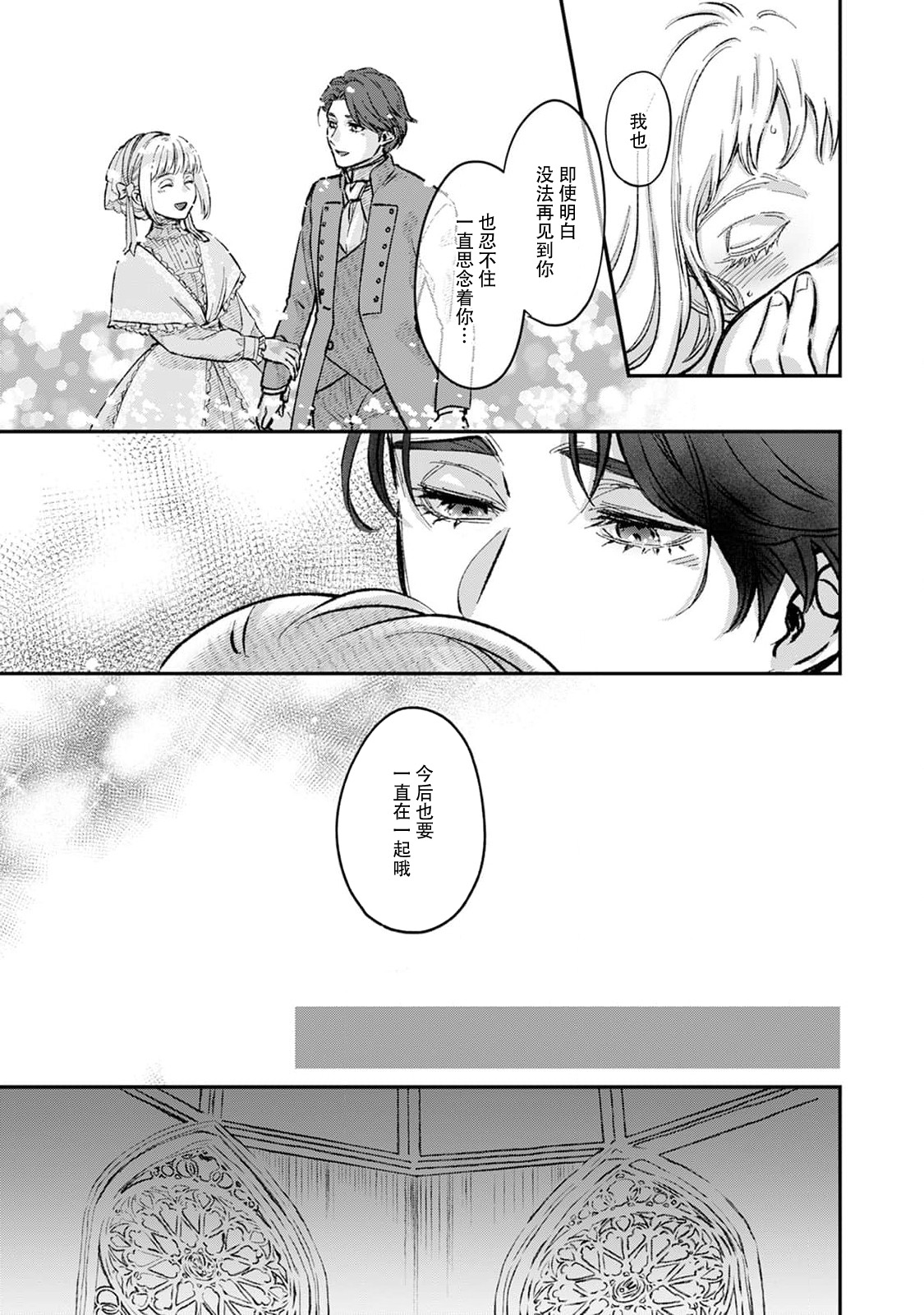 Makai no Ouji to Hanayome | 魔界王子与新娘 1-2 - Page 31