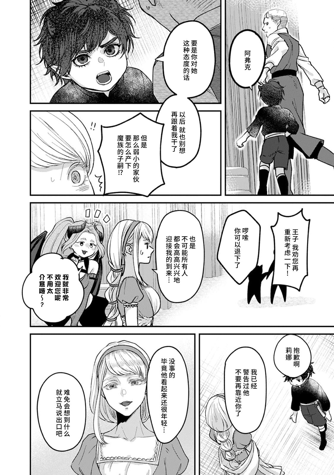 Makai no Ouji to Hanayome | 魔界王子与新娘 1-2 - Page 47