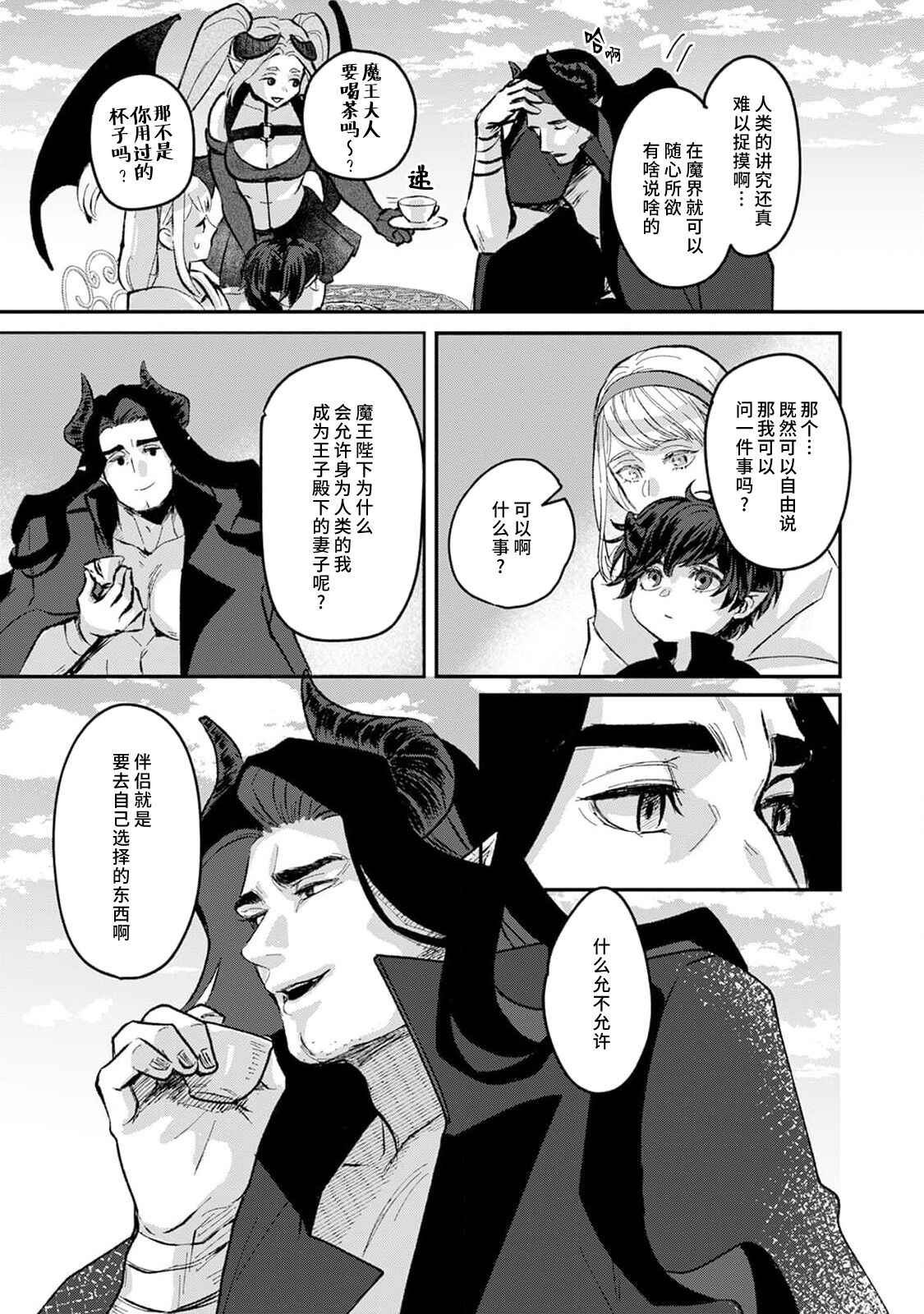 Makai no Ouji to Hanayome | 魔界王子与新娘 1-2 - Page 54