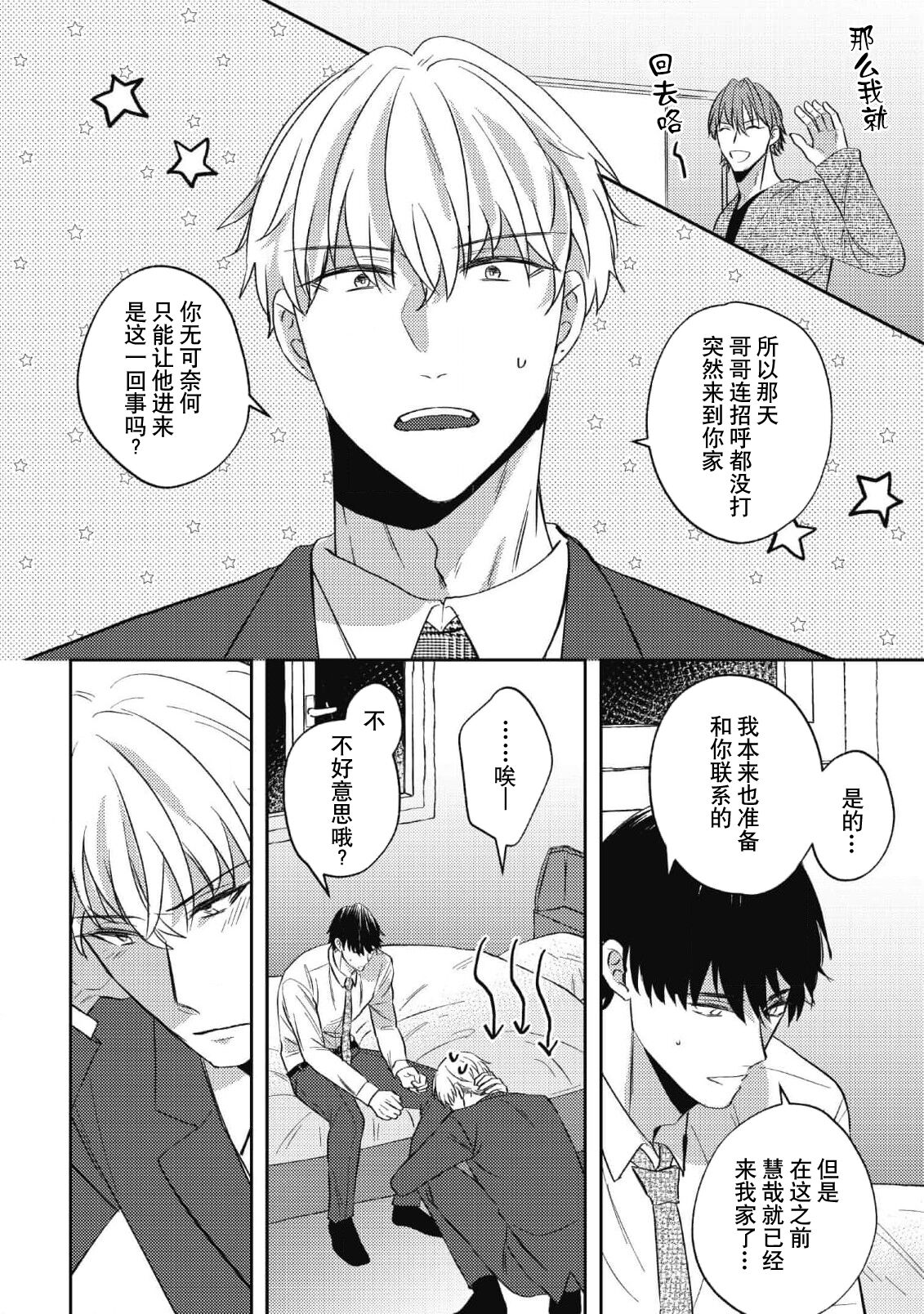 Owatta Koi ga Otte Kita | 死去的恋情追上我 1-5 - Page 131
