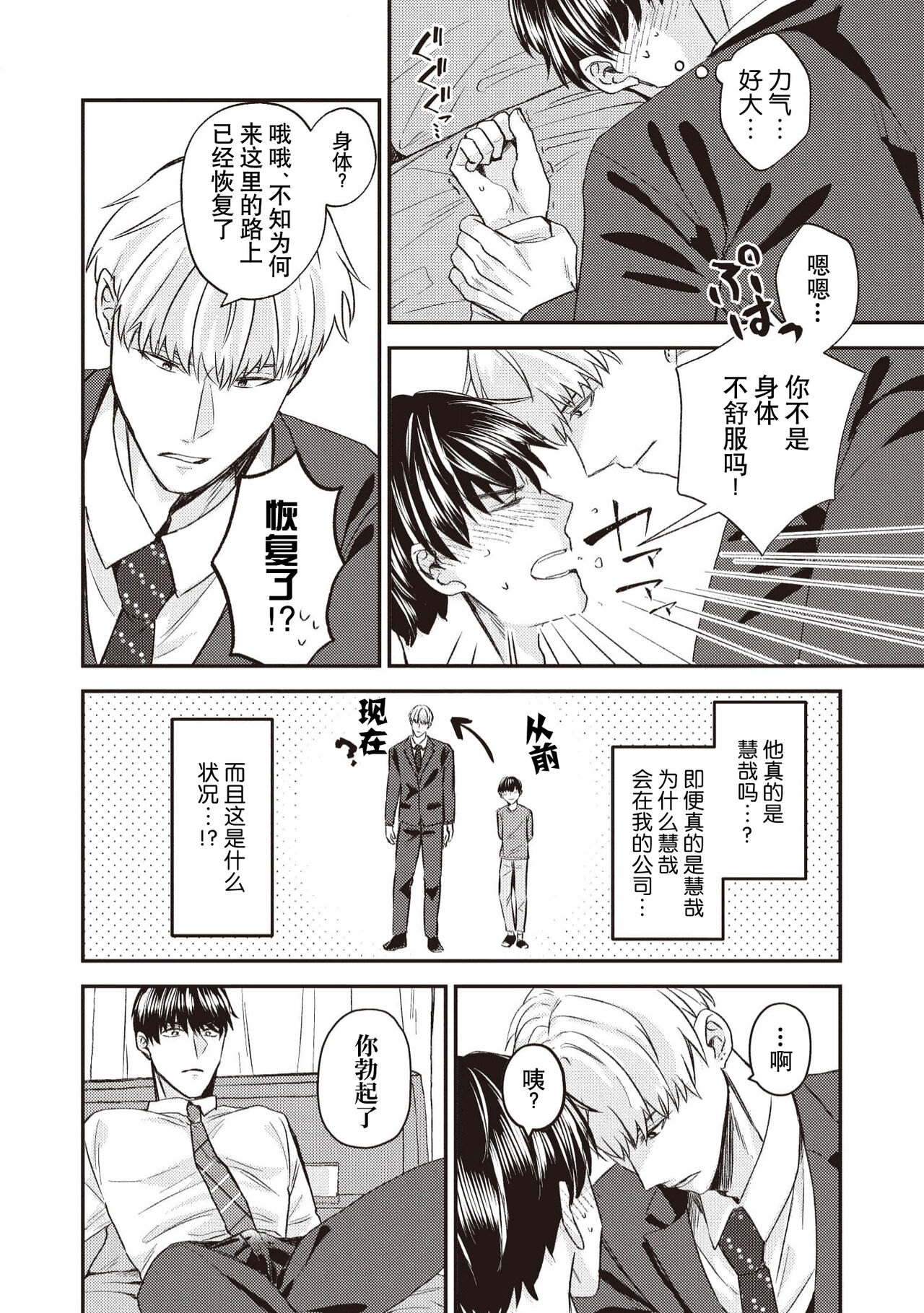 Owatta Koi ga Otte Kita | 死去的恋情追上我 1-5 - Page 18