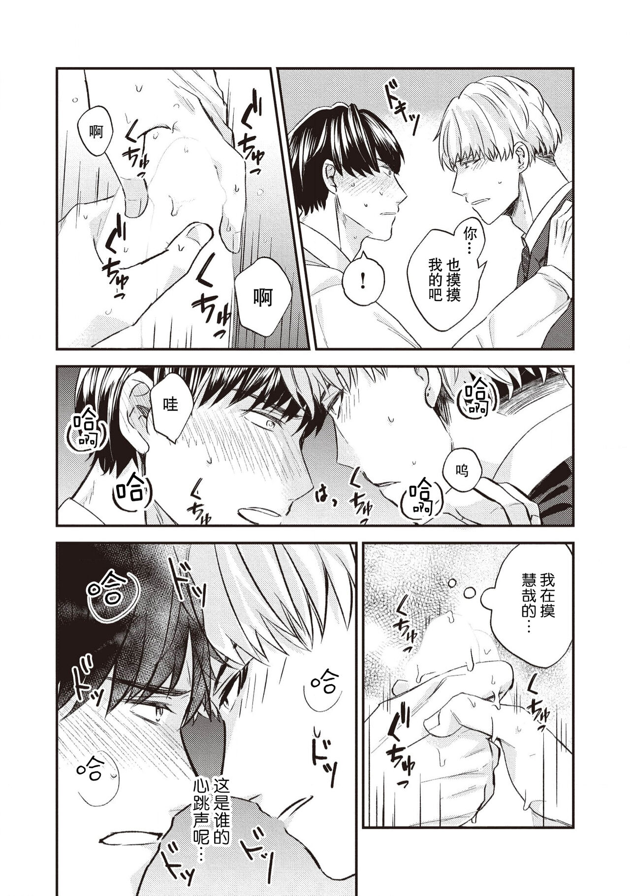 Owatta Koi ga Otte Kita | 死去的恋情追上我 1-5 - Page 21