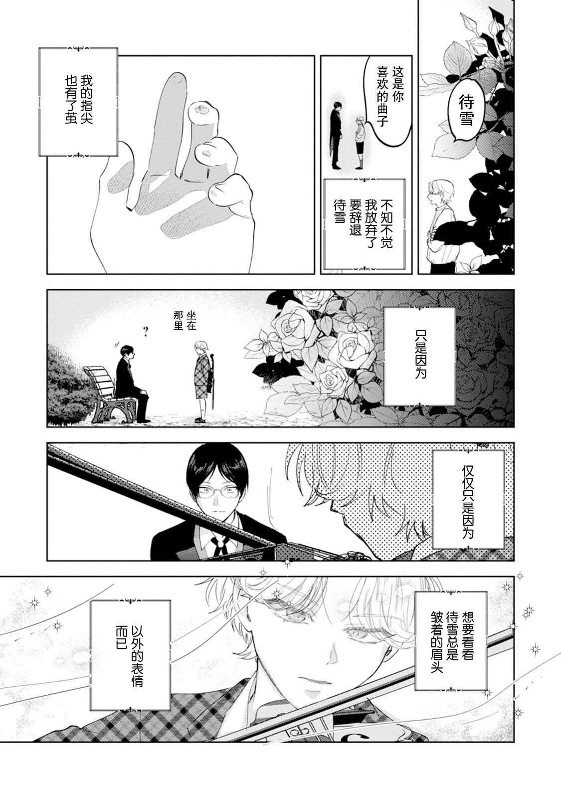 Otonani Nattara Daku Karana ｜等我长大了就抱你 - Page 19