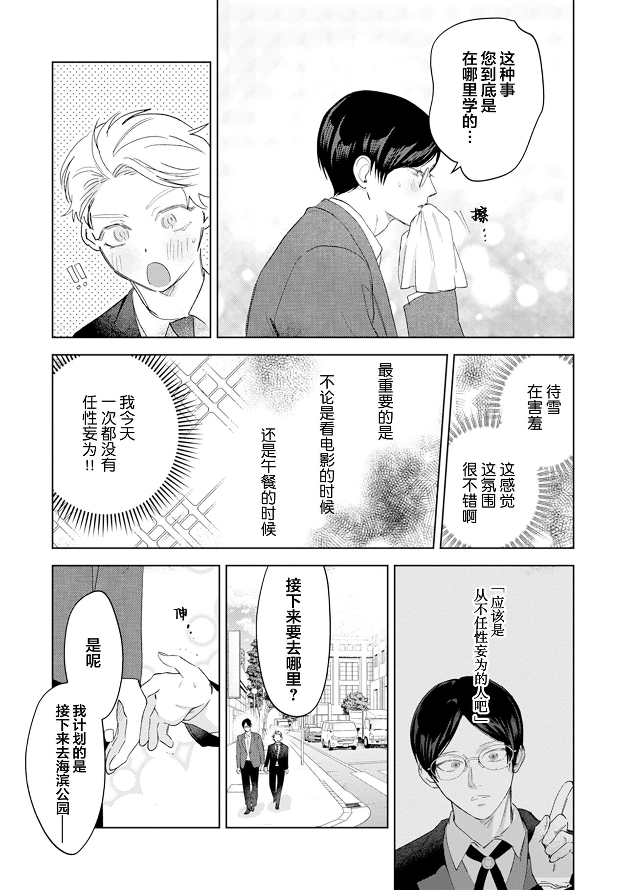 Otonani Nattara Daku Karana ｜等我长大了就抱你 - Page 199