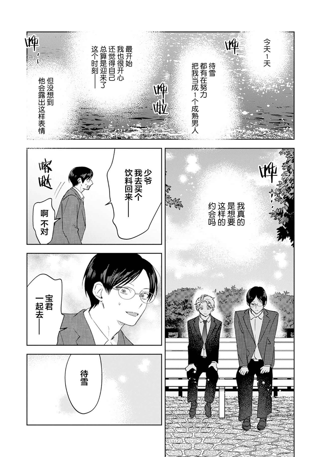 Otonani Nattara Daku Karana ｜等我长大了就抱你 - Page 201