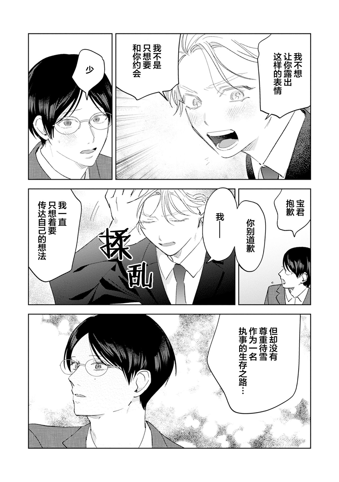 Otonani Nattara Daku Karana ｜等我长大了就抱你 - Page 204