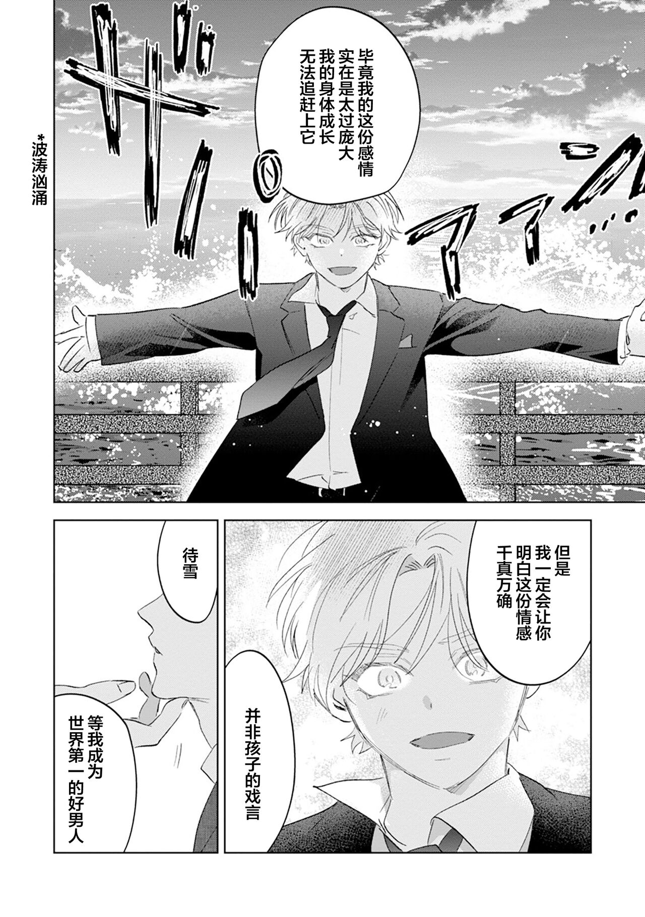 Otonani Nattara Daku Karana ｜等我长大了就抱你 - Page 210