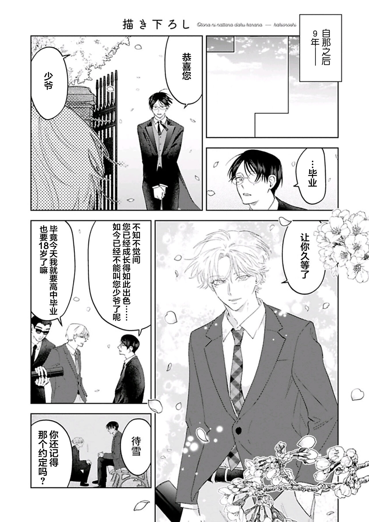 Otonani Nattara Daku Karana ｜等我长大了就抱你 - Page 217