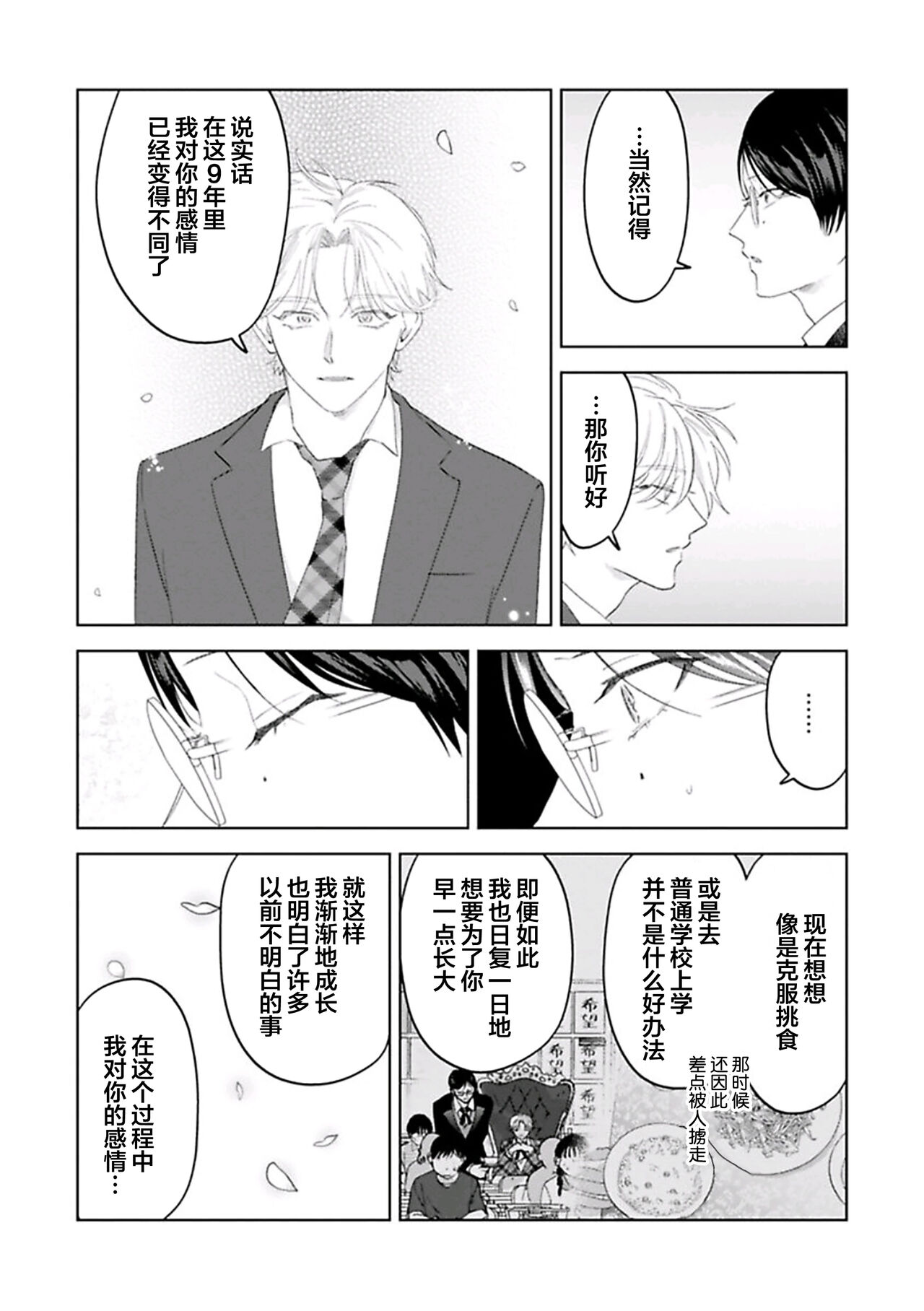 Otonani Nattara Daku Karana ｜等我长大了就抱你 - Page 218