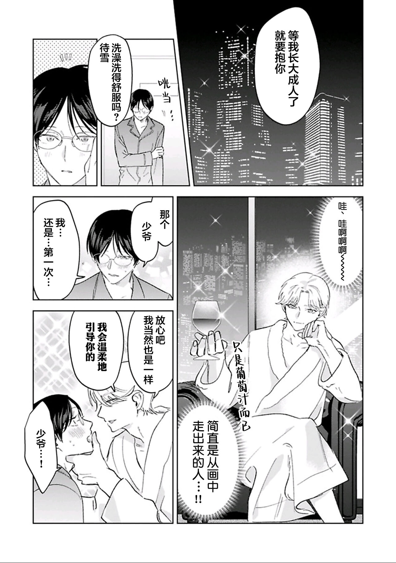 Otonani Nattara Daku Karana ｜等我长大了就抱你 - Page 227