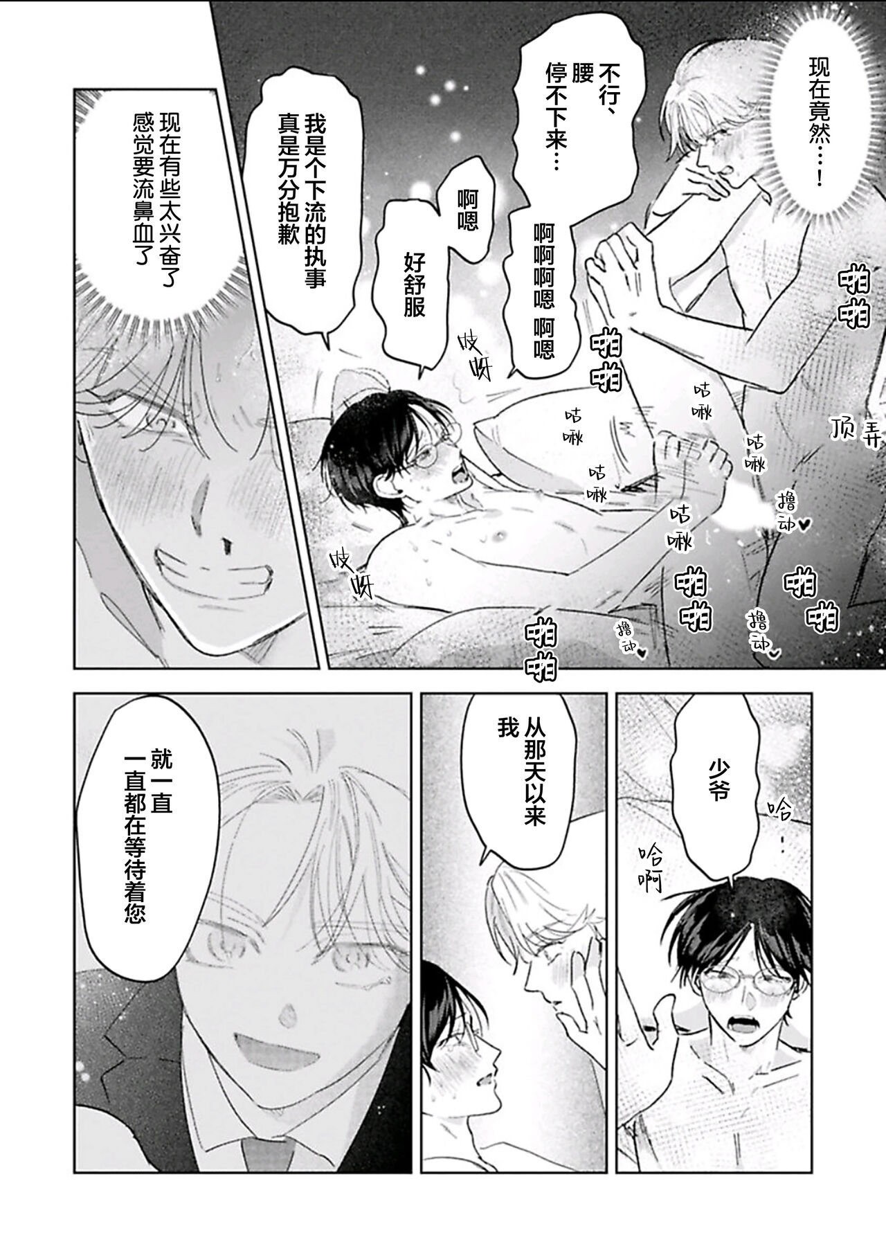 Otonani Nattara Daku Karana ｜等我长大了就抱你 - Page 230