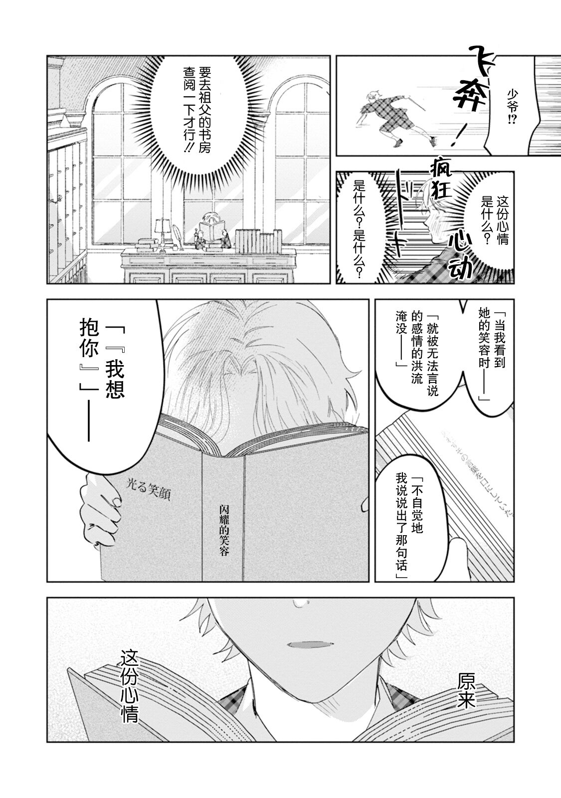 Otonani Nattara Daku Karana ｜等我长大了就抱你 - Page 24
