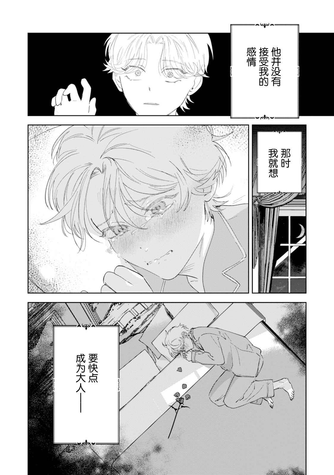 Otonani Nattara Daku Karana ｜等我长大了就抱你 - Page 26