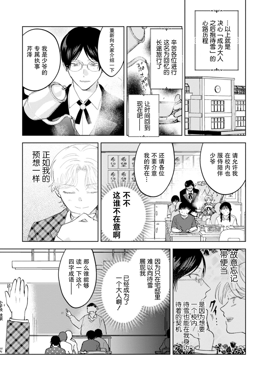 Otonani Nattara Daku Karana ｜等我长大了就抱你 - Page 27