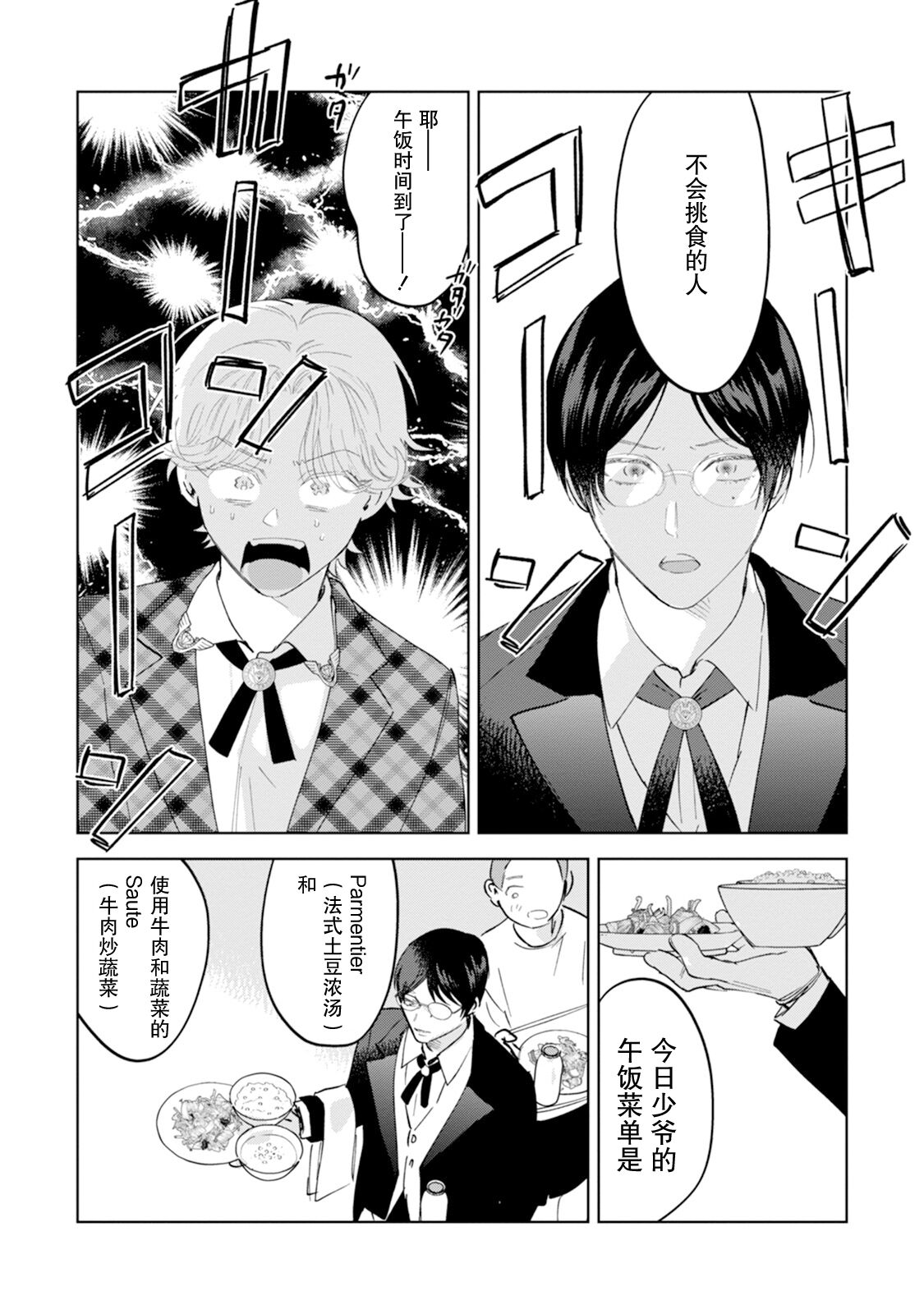 Otonani Nattara Daku Karana ｜等我长大了就抱你 - Page 30