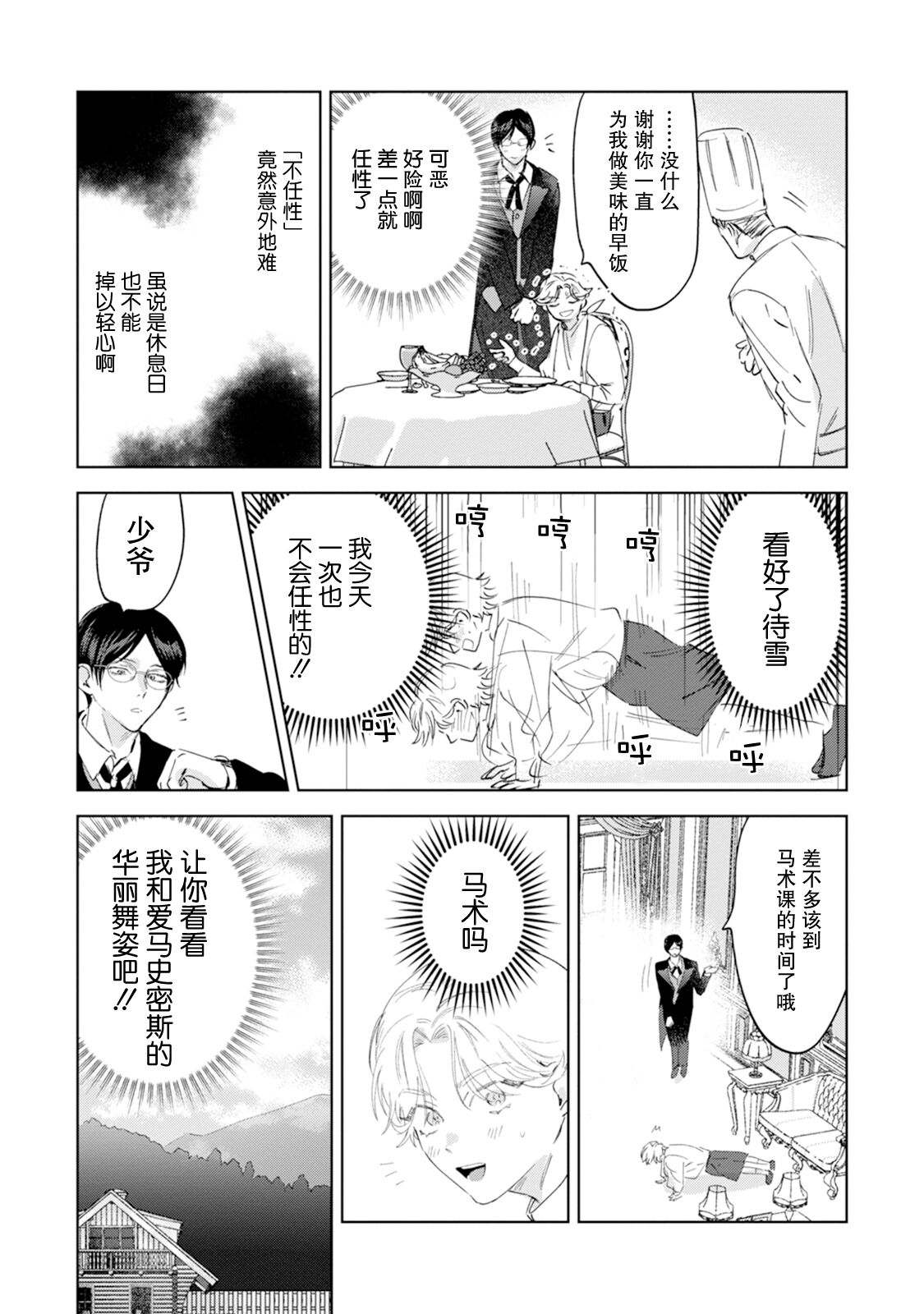 Otonani Nattara Daku Karana ｜等我长大了就抱你 - Page 43