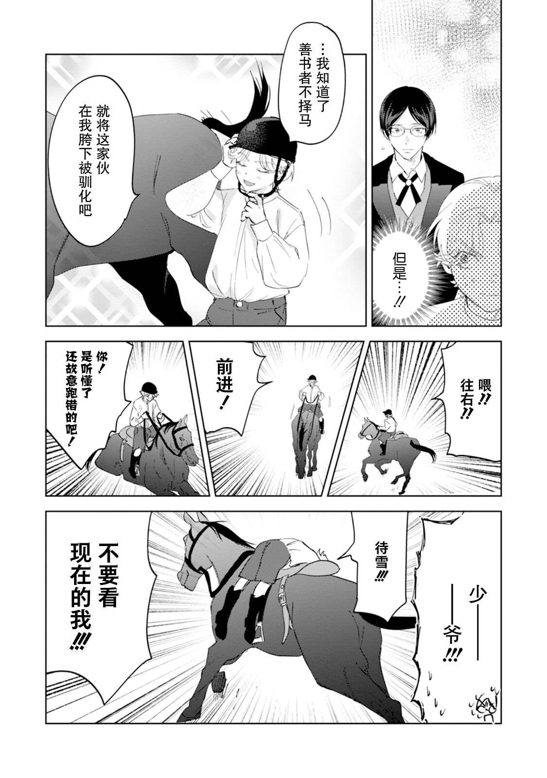 Otonani Nattara Daku Karana ｜等我长大了就抱你 - Page 45
