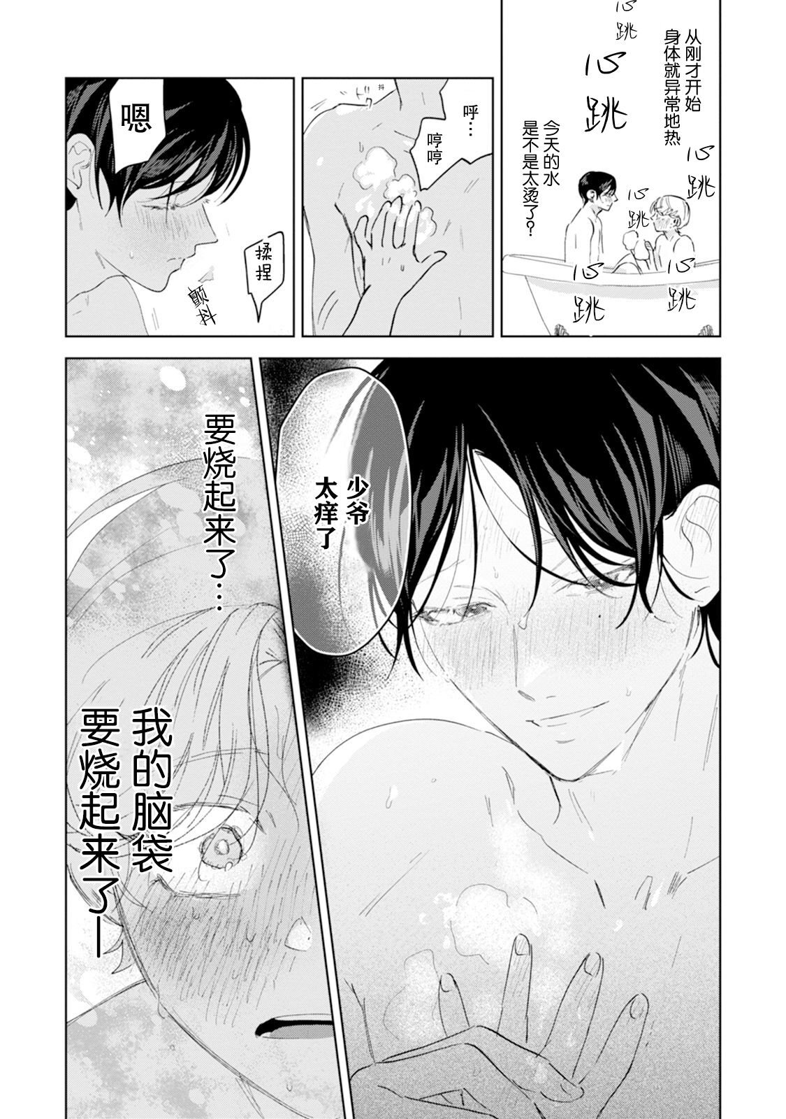 Otonani Nattara Daku Karana ｜等我长大了就抱你 - Page 63