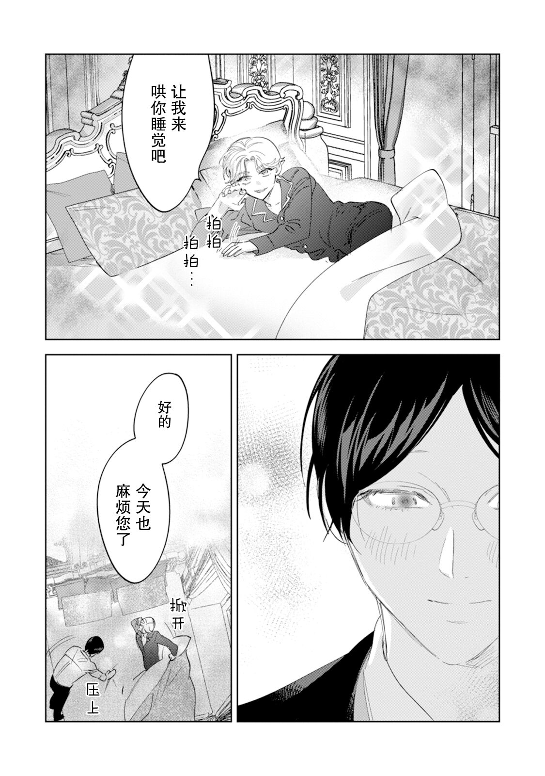 Otonani Nattara Daku Karana ｜等我长大了就抱你 - Page 65
