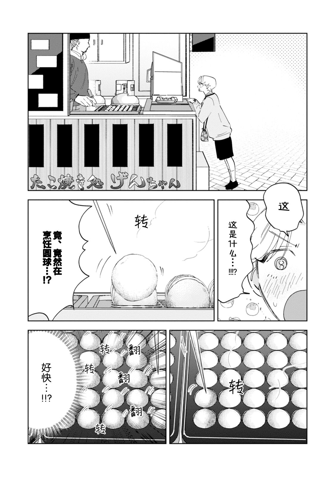 Otonani Nattara Daku Karana ｜等我长大了就抱你 - Page 76