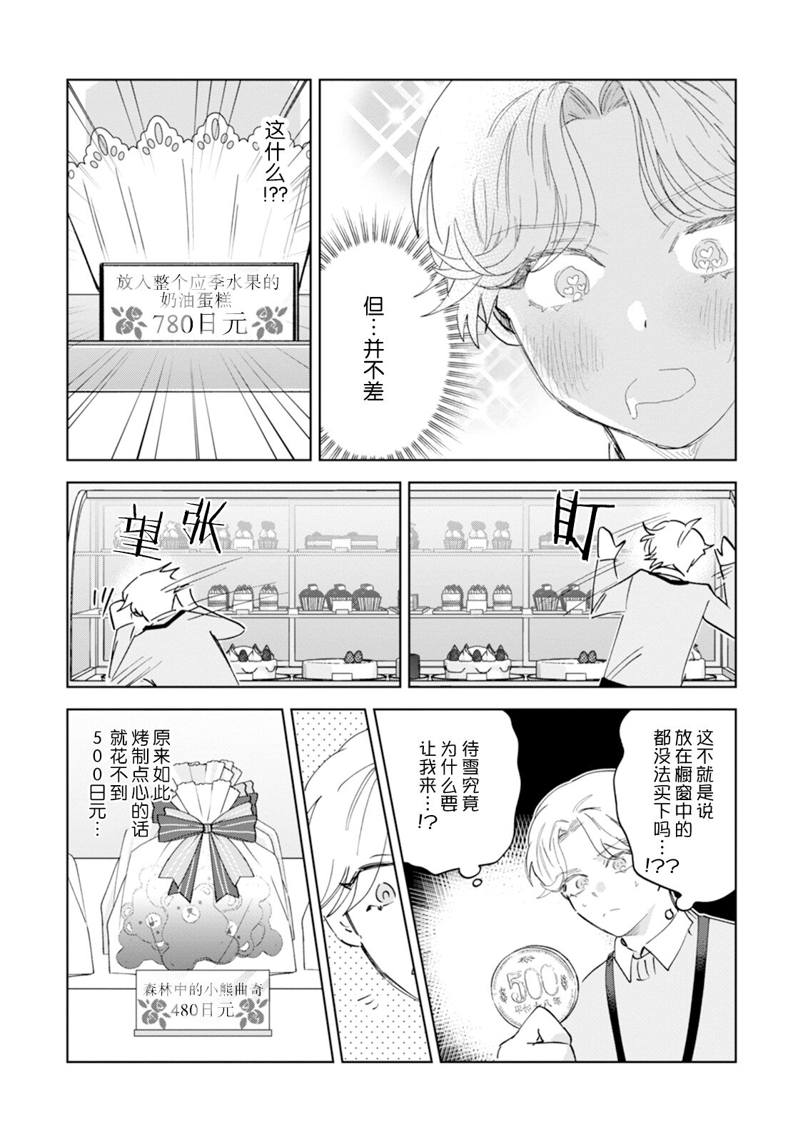 Otonani Nattara Daku Karana ｜等我长大了就抱你 - Page 79