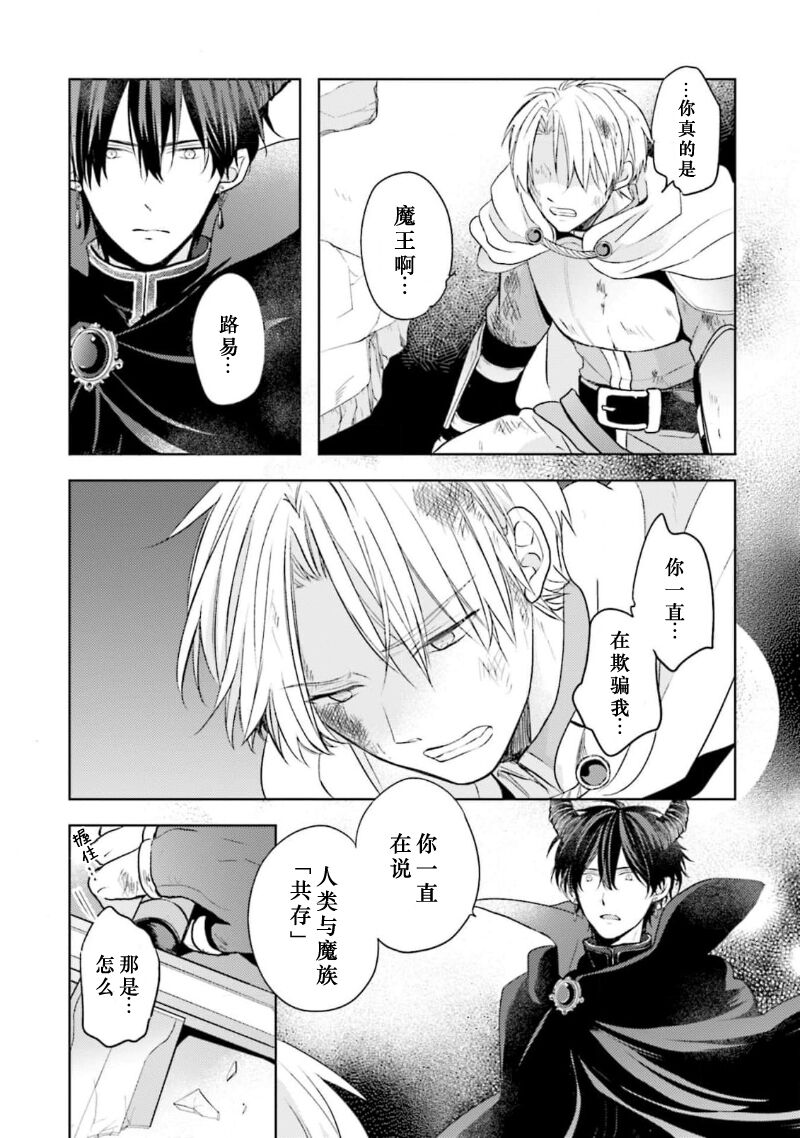 Ikukyuu Maou to Nise Yuusha | 放产假的魔王与冒牌勇者 - Page 12