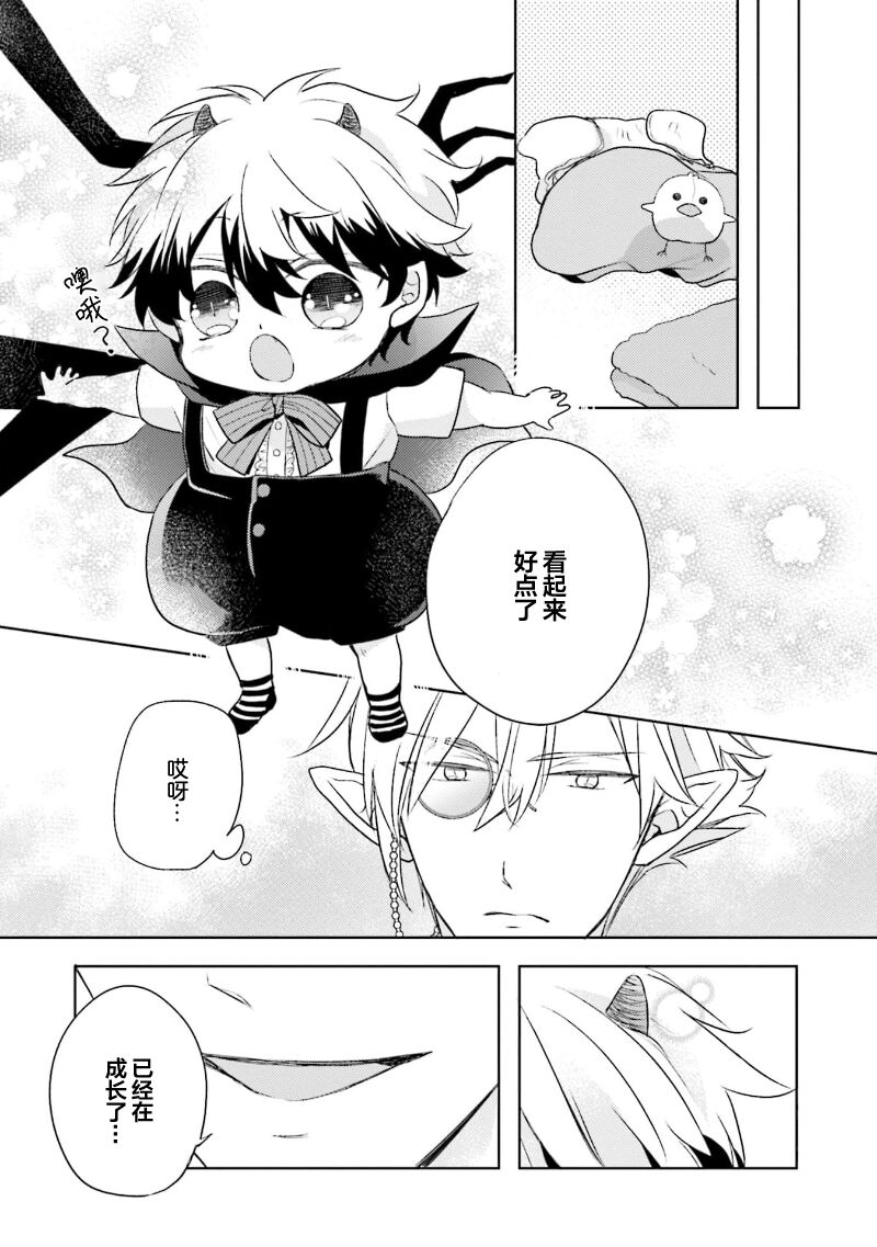 Ikukyuu Maou to Nise Yuusha | 放产假的魔王与冒牌勇者 - Page 147