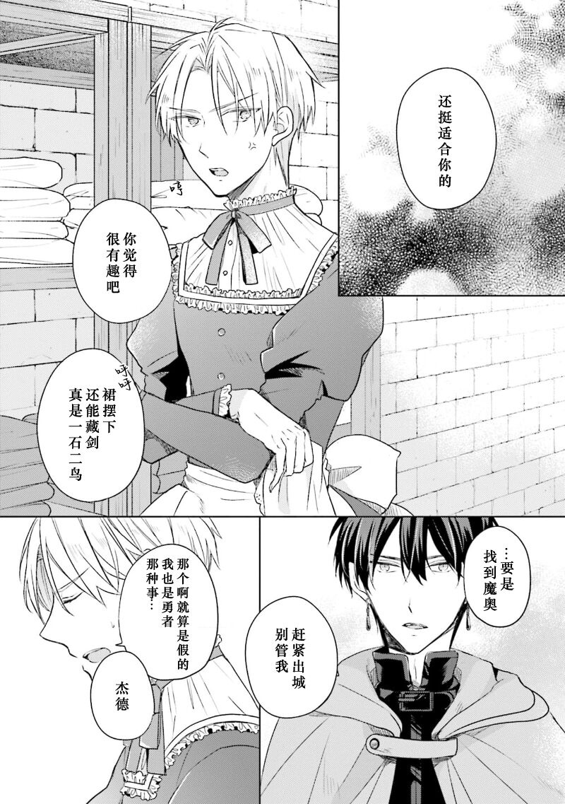 Ikukyuu Maou to Nise Yuusha | 放产假的魔王与冒牌勇者 - Page 158