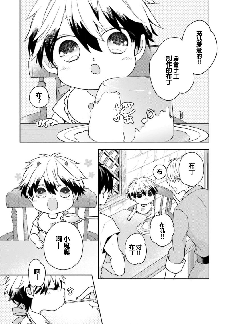 Ikukyuu Maou to Nise Yuusha | 放产假的魔王与冒牌勇者 - Page 18