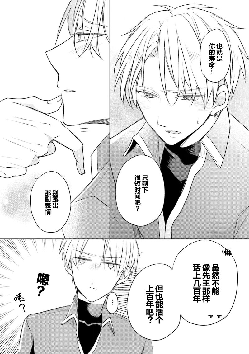 Ikukyuu Maou to Nise Yuusha | 放产假的魔王与冒牌勇者 - Page 187