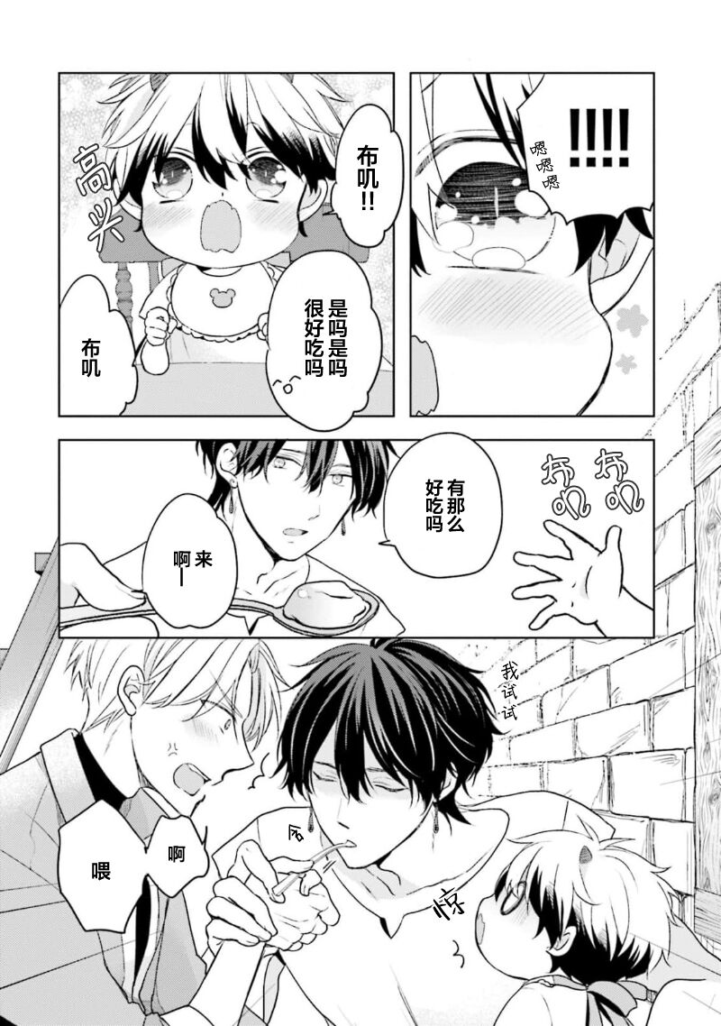 Ikukyuu Maou to Nise Yuusha | 放产假的魔王与冒牌勇者 - Page 19